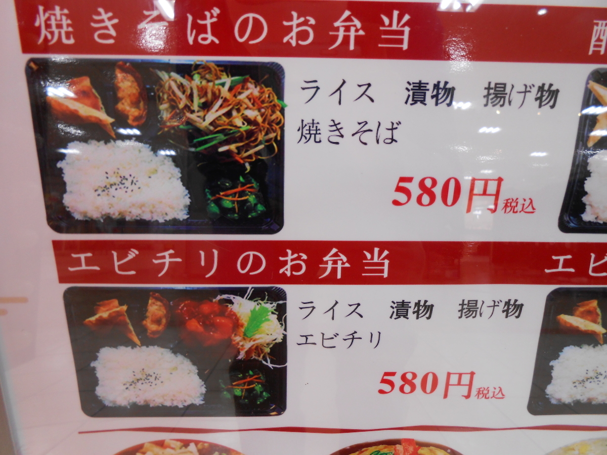 豊澤園 弁当(テイクアウト)メニュー 3