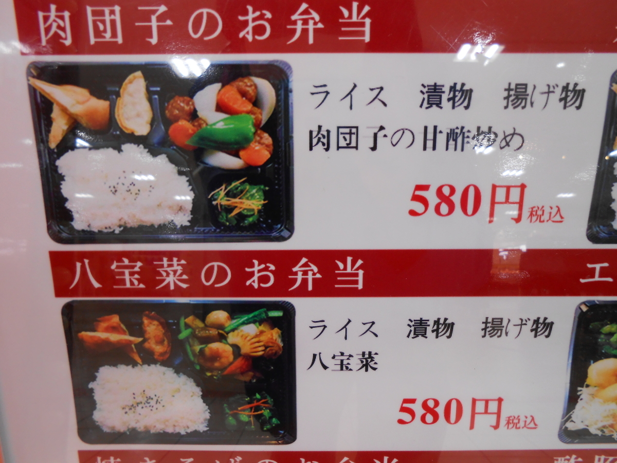 豊澤園 弁当(テイクアウト)メニュー 4