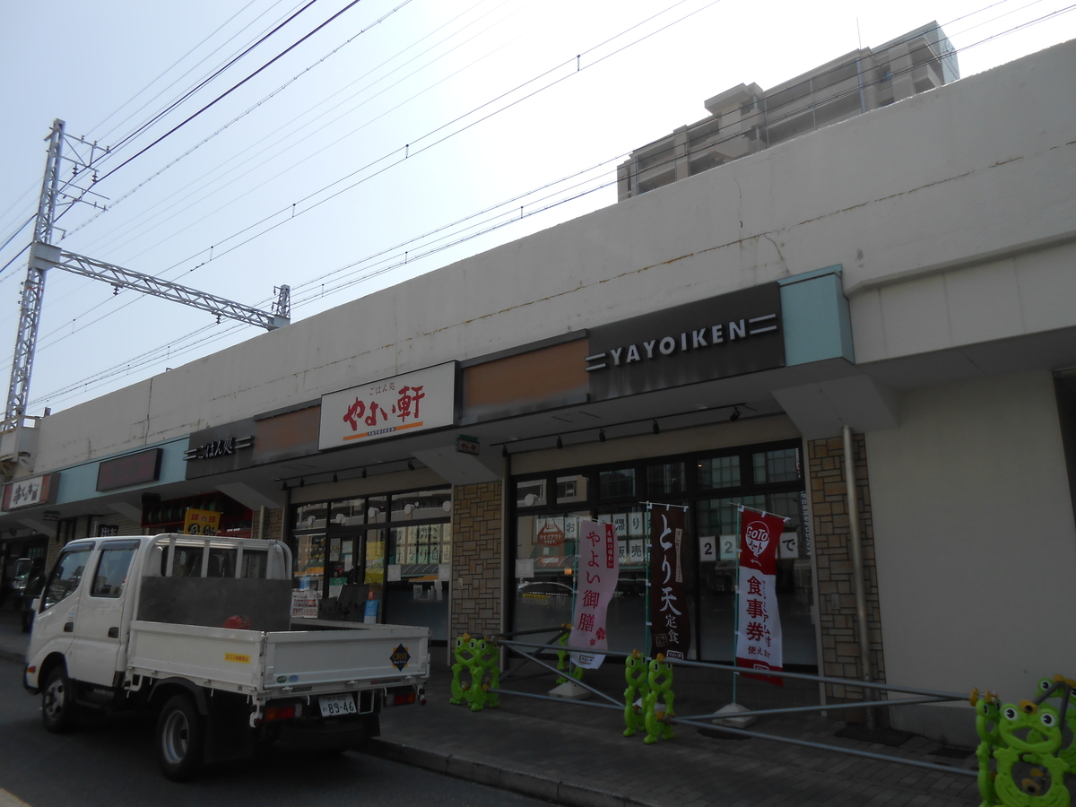 やよい軒 垂水店