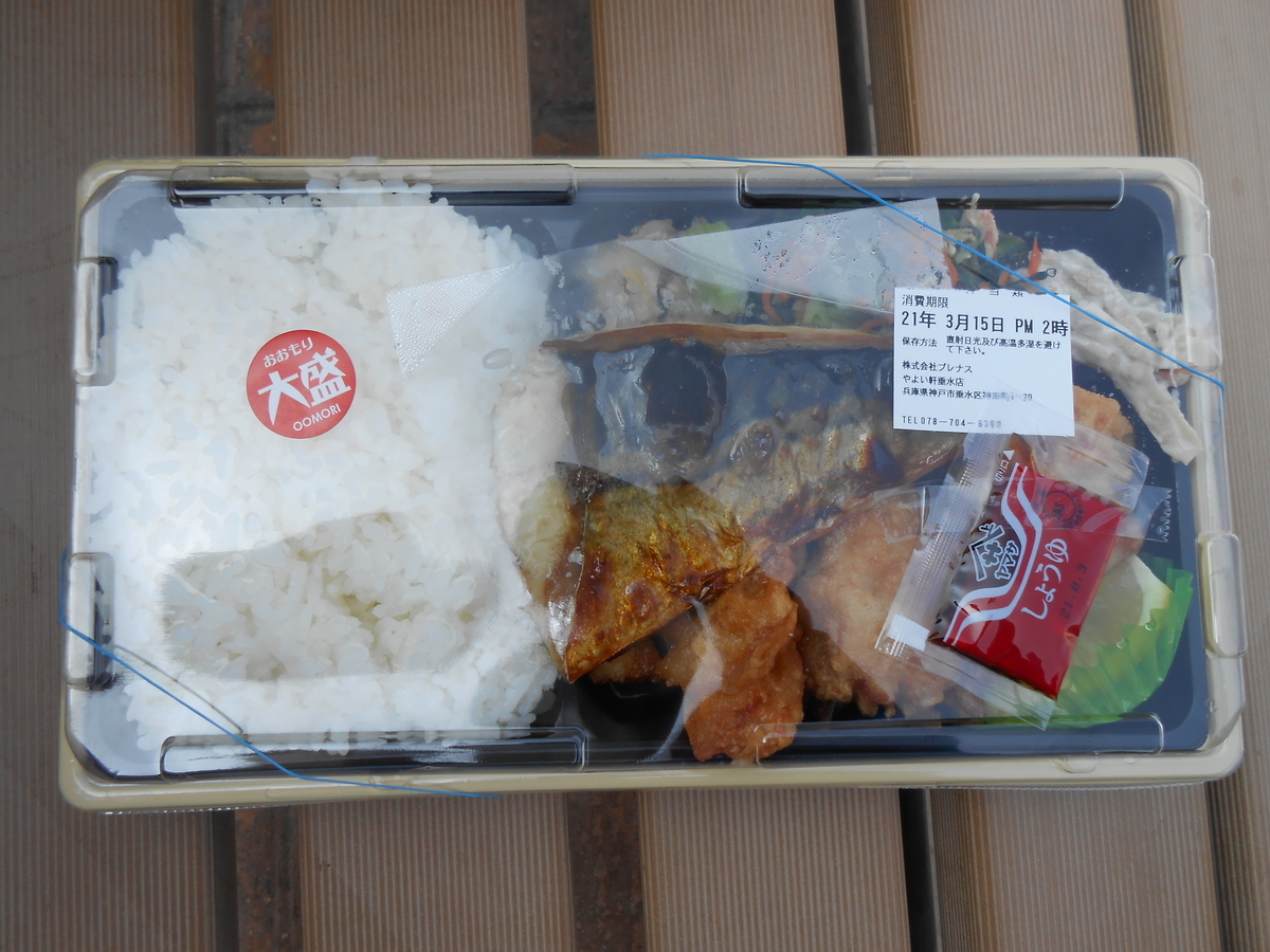 サバの塩焼とから揚げの弁当 やよい軒