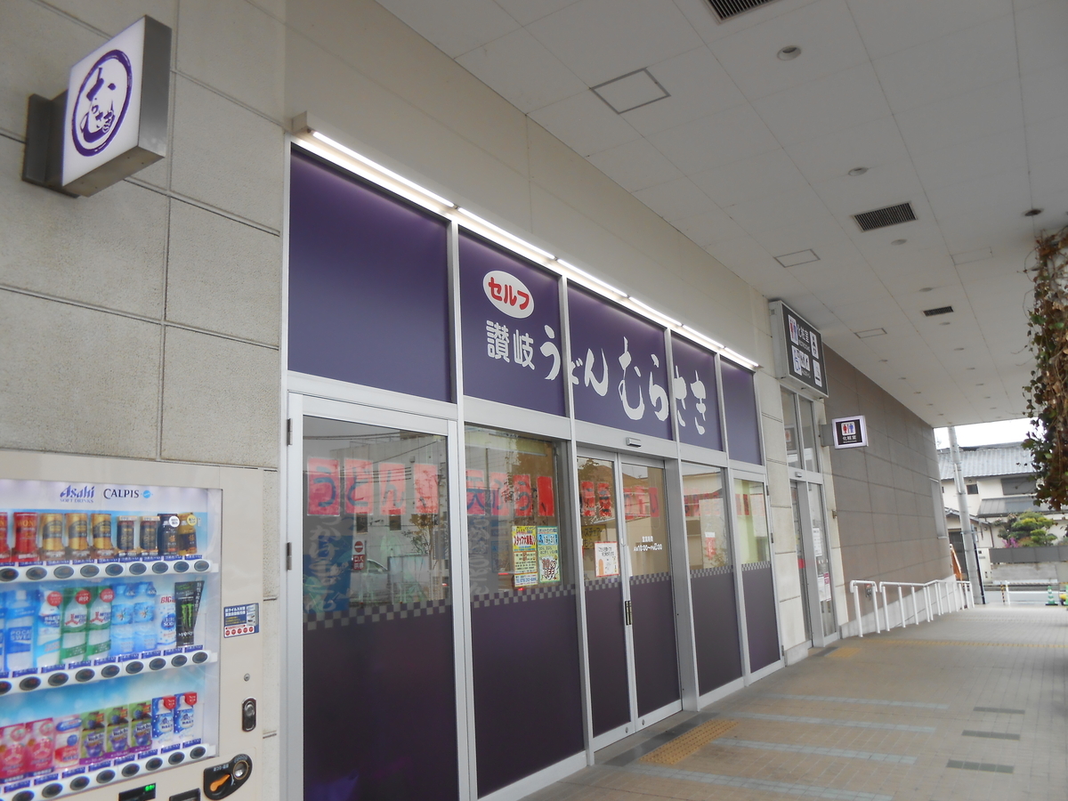 讃岐うどん むらさき イオンタウン姫路店