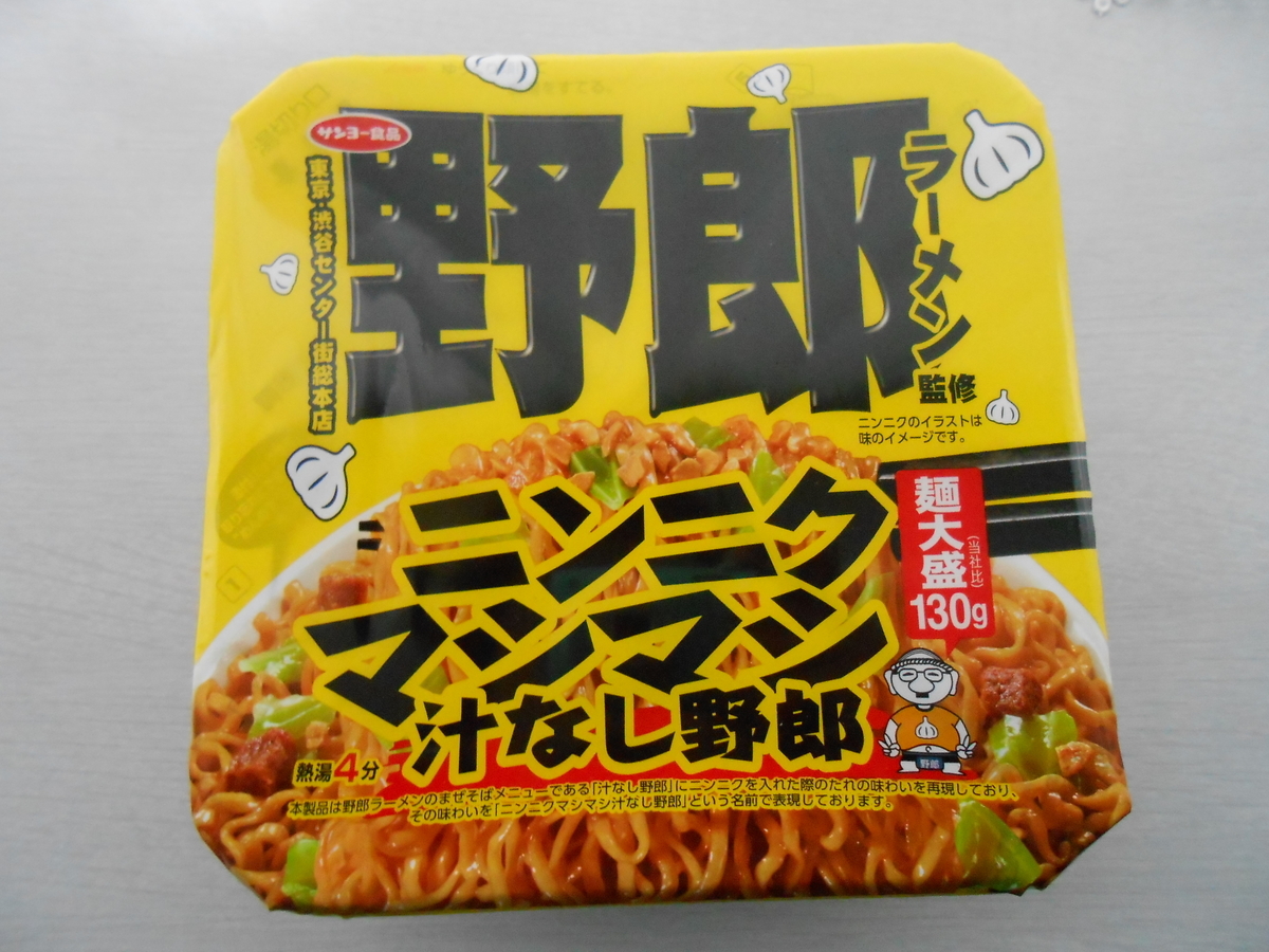 野郎ラーメン監修 ニンニクマシマシ汁なし野郎