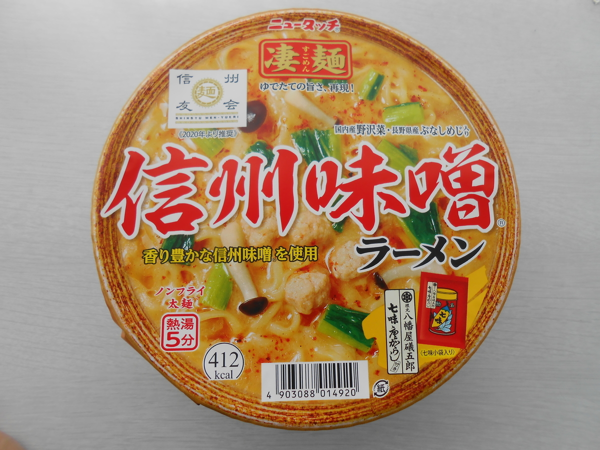 ニュータッチ 凄麺 信州味噌ラーメン