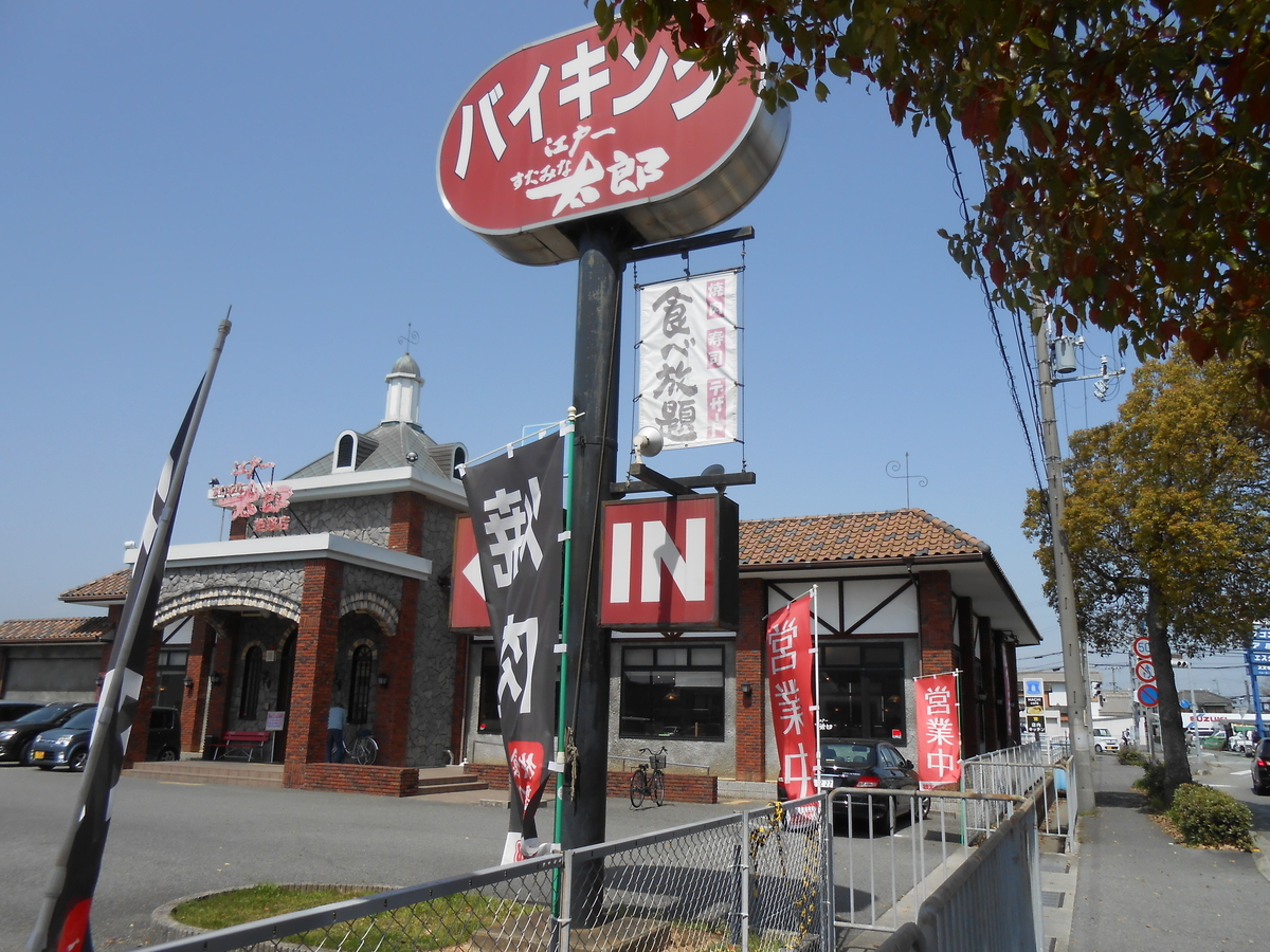 すたみな太郎 姫路網干店