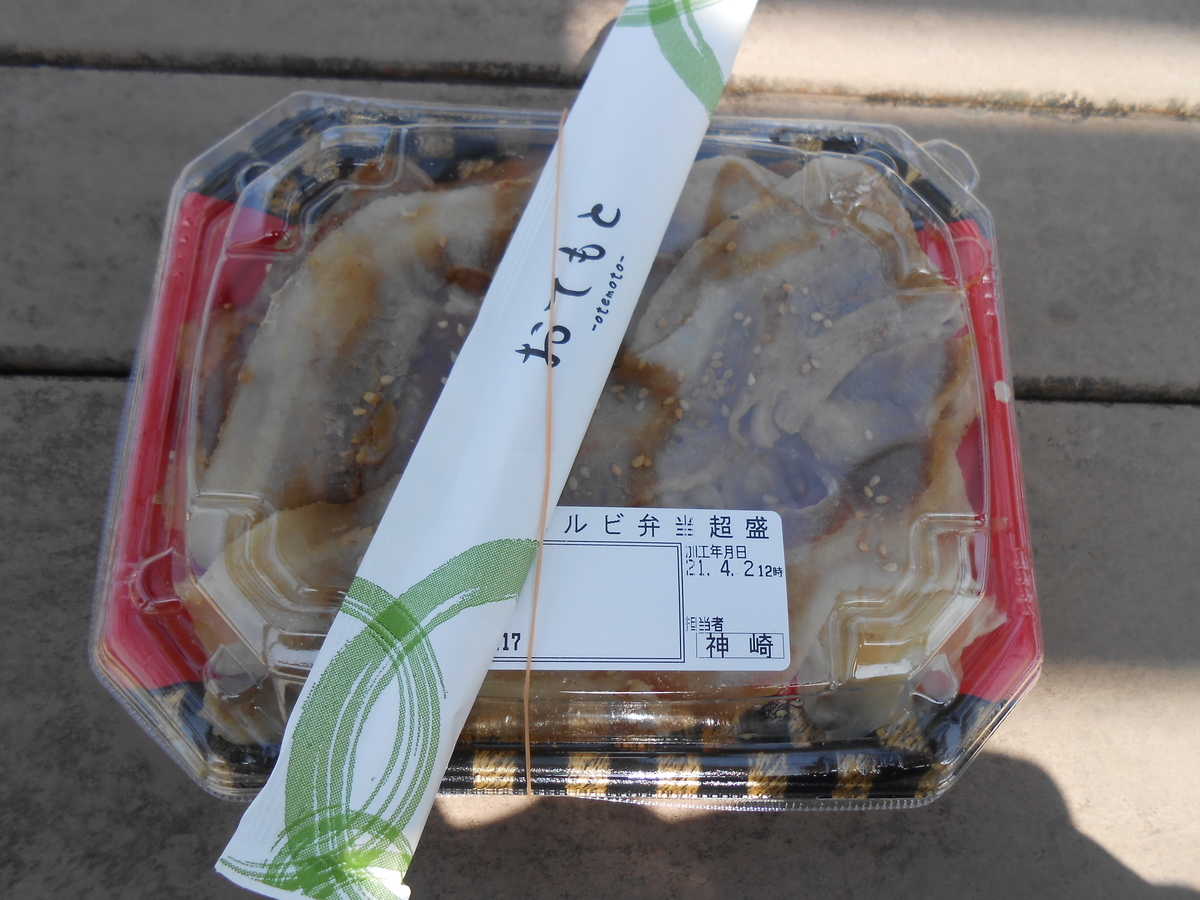 豚カルビ焼肉弁当 すたみな太郎