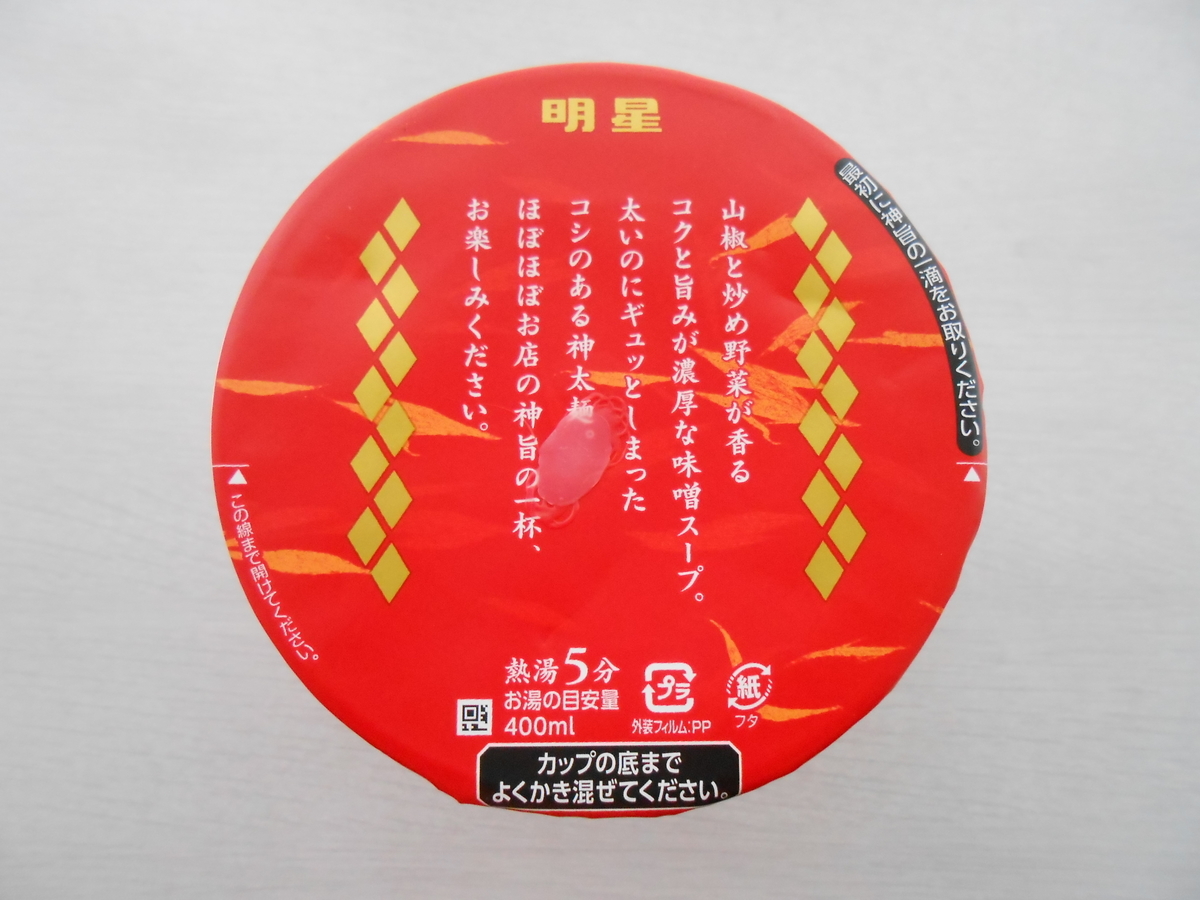 明星 麺神 めがみ 旨 味噌(カップ麺)