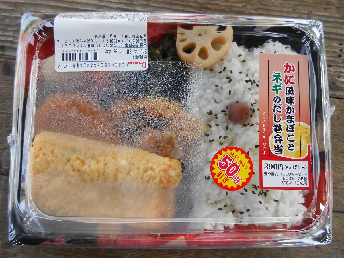 かに風味かまぼことネギのだし巻弁当 デイリーヤマザキ