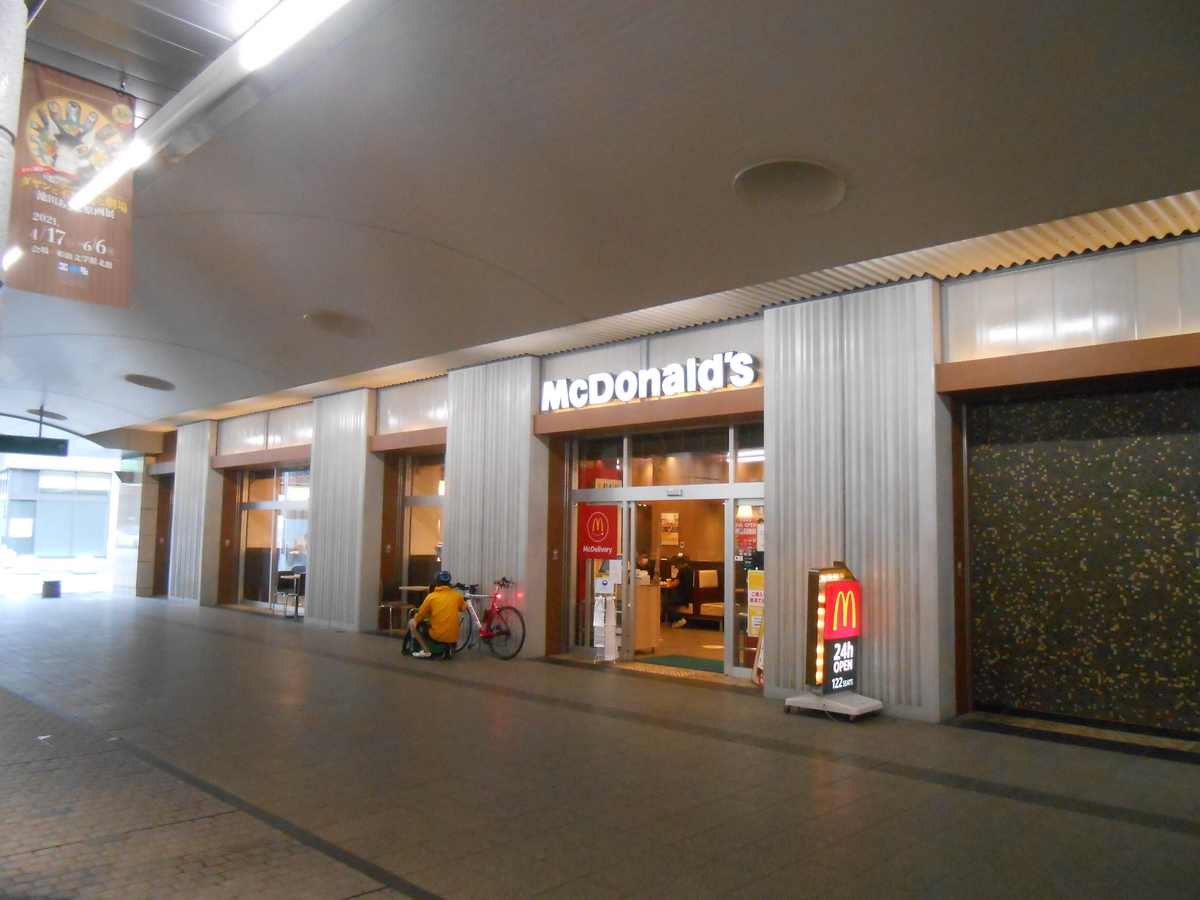 マクドナルド JR姫路駅東口店