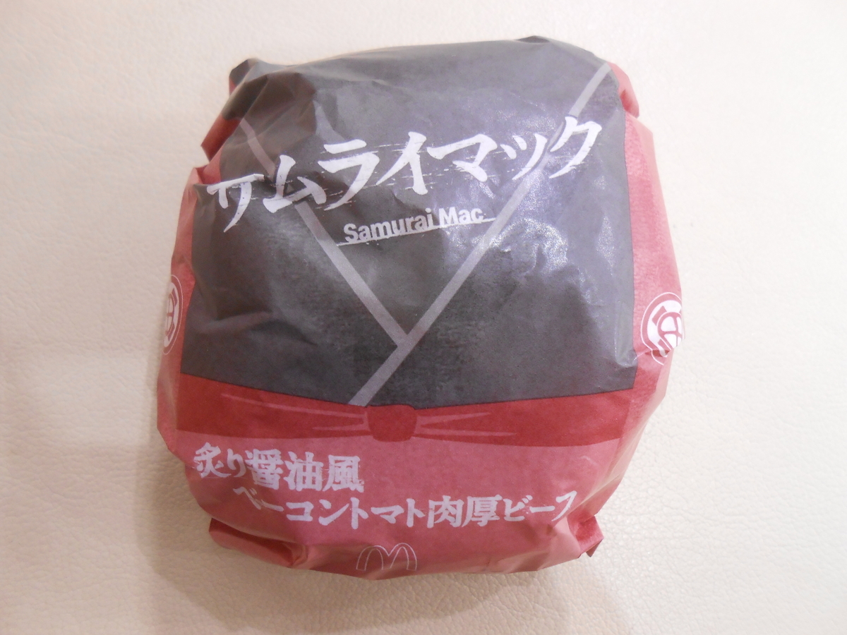 炙り醬油風 ベーコントマト肉厚ビーフ マクドナルド