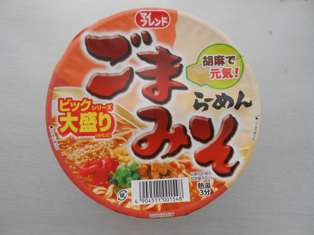 マイフレンド ビック ごまみそらーめん