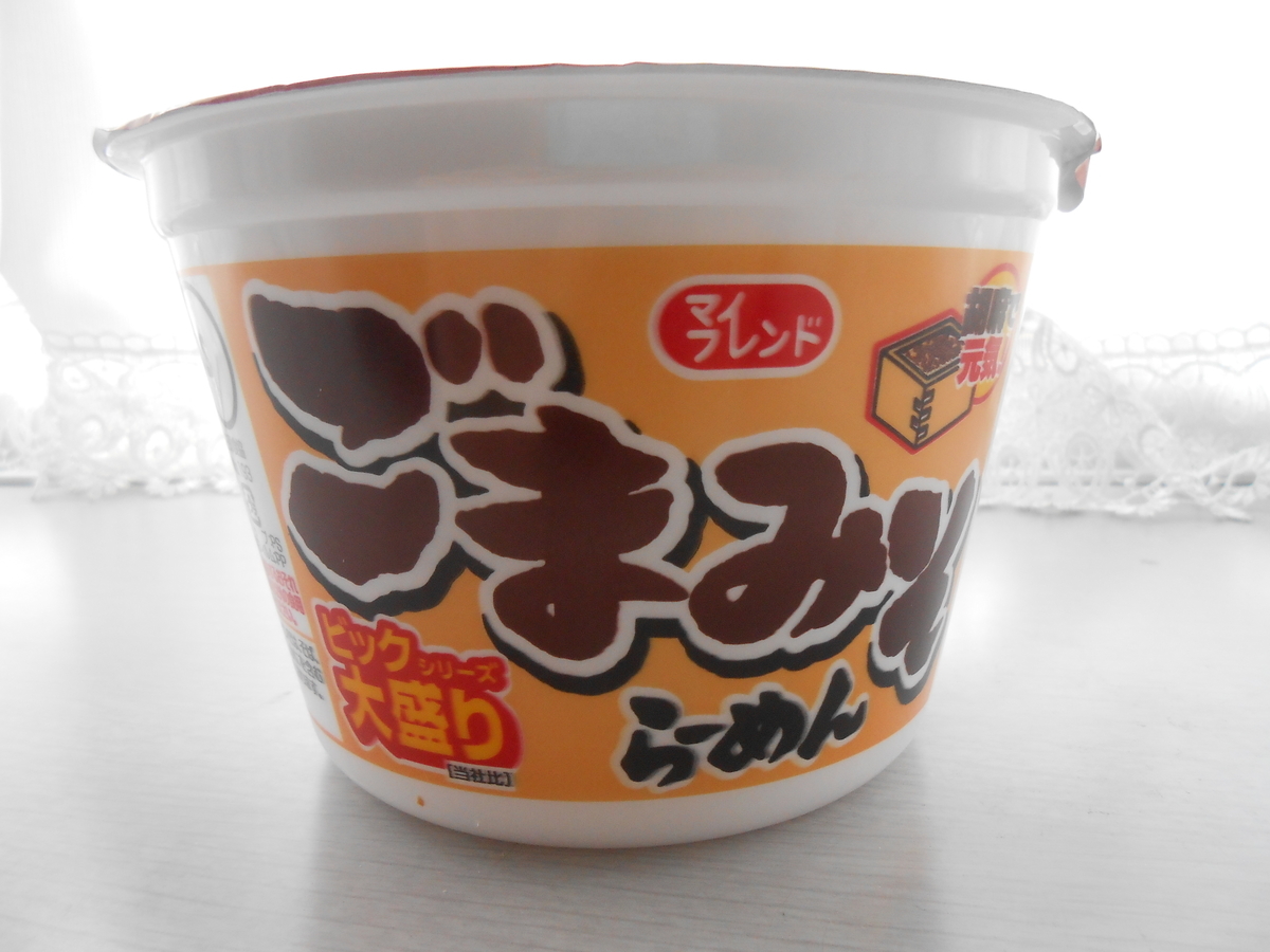 マイフレンド ビック ごまみそらーめん 縦