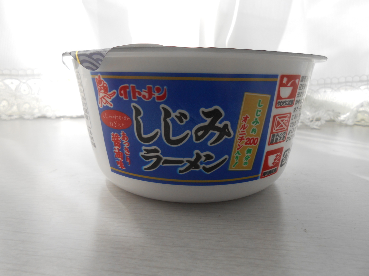 イトメン しじみラーメン カップ 縦