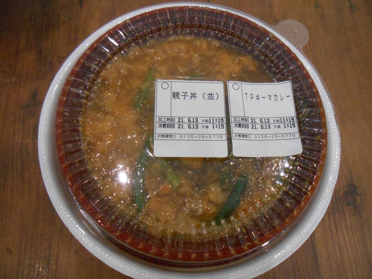 キーマカレー親子丼弁当 なか卯