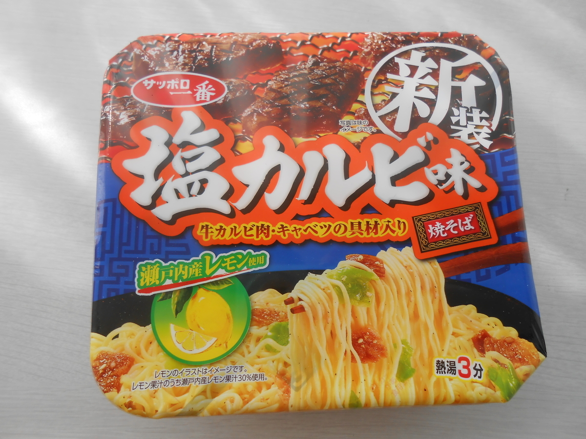 サンヨー食品 サッポロ一番 塩カルビ味焼そば