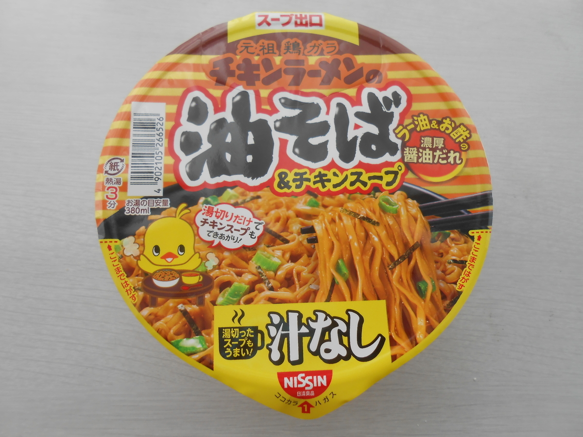 日清食品 チキンラーメンの油そば