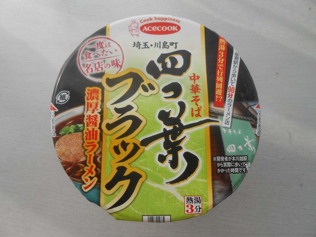 エースコック 四つ葉ブラック 濃厚醤油ラーメン（カップ麺）