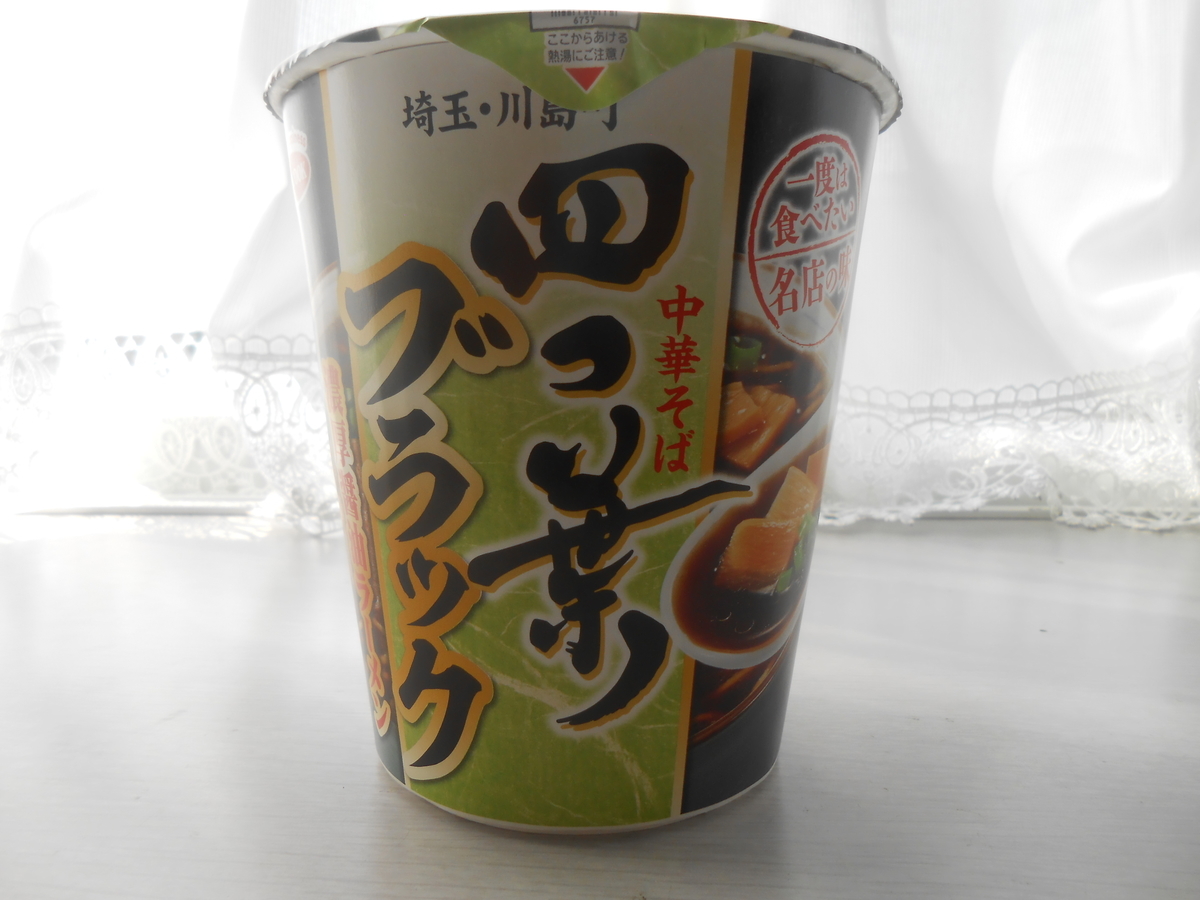 エースコック 四つ葉ブラック 濃厚醤油ラーメン（カップ麺） 縦