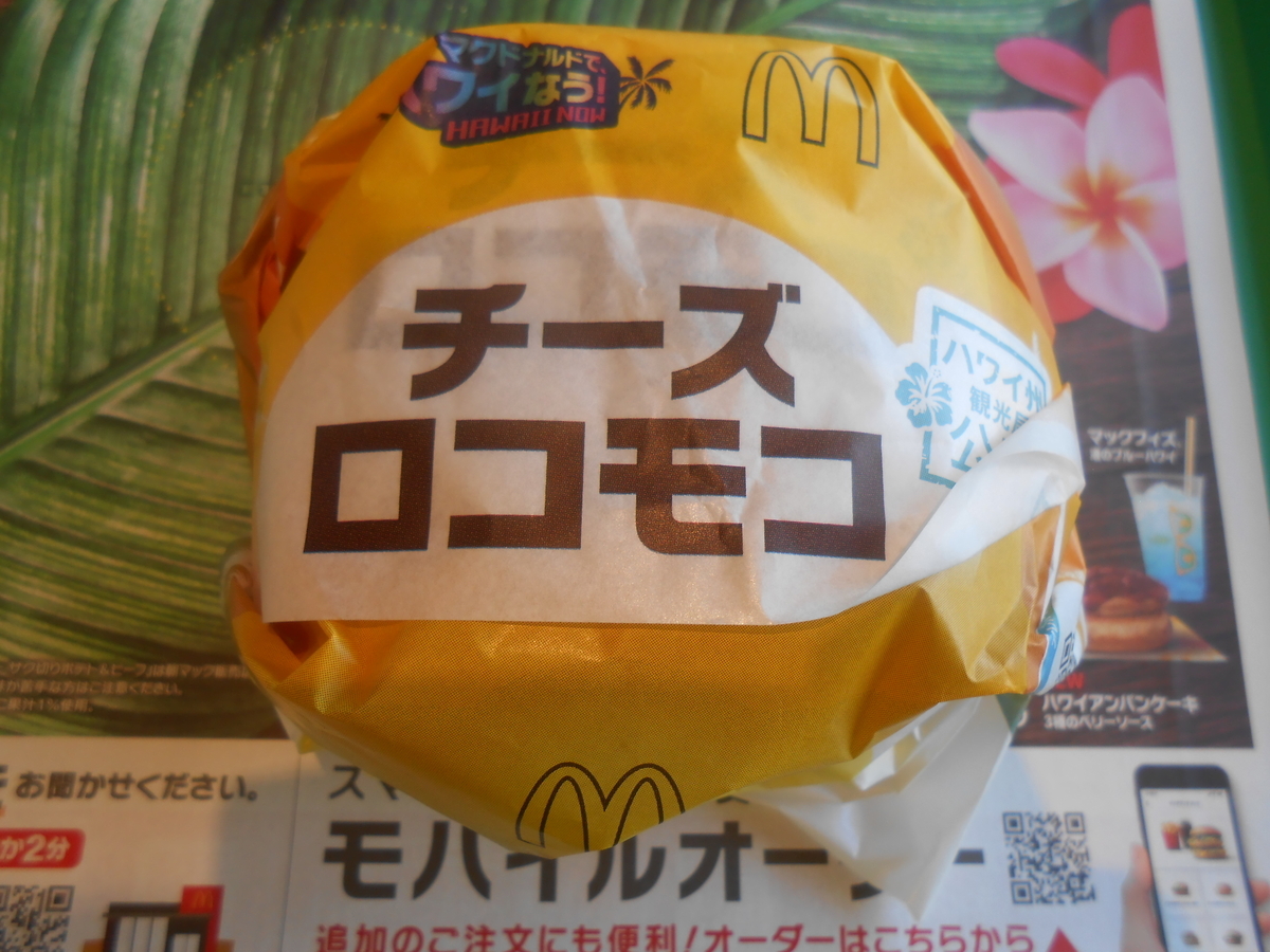 マクドナルド チーズロコモコ