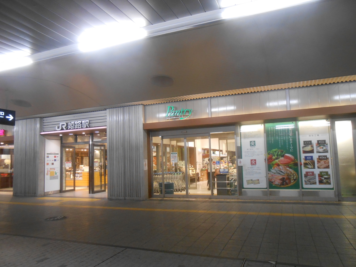 パントリー 姫路店