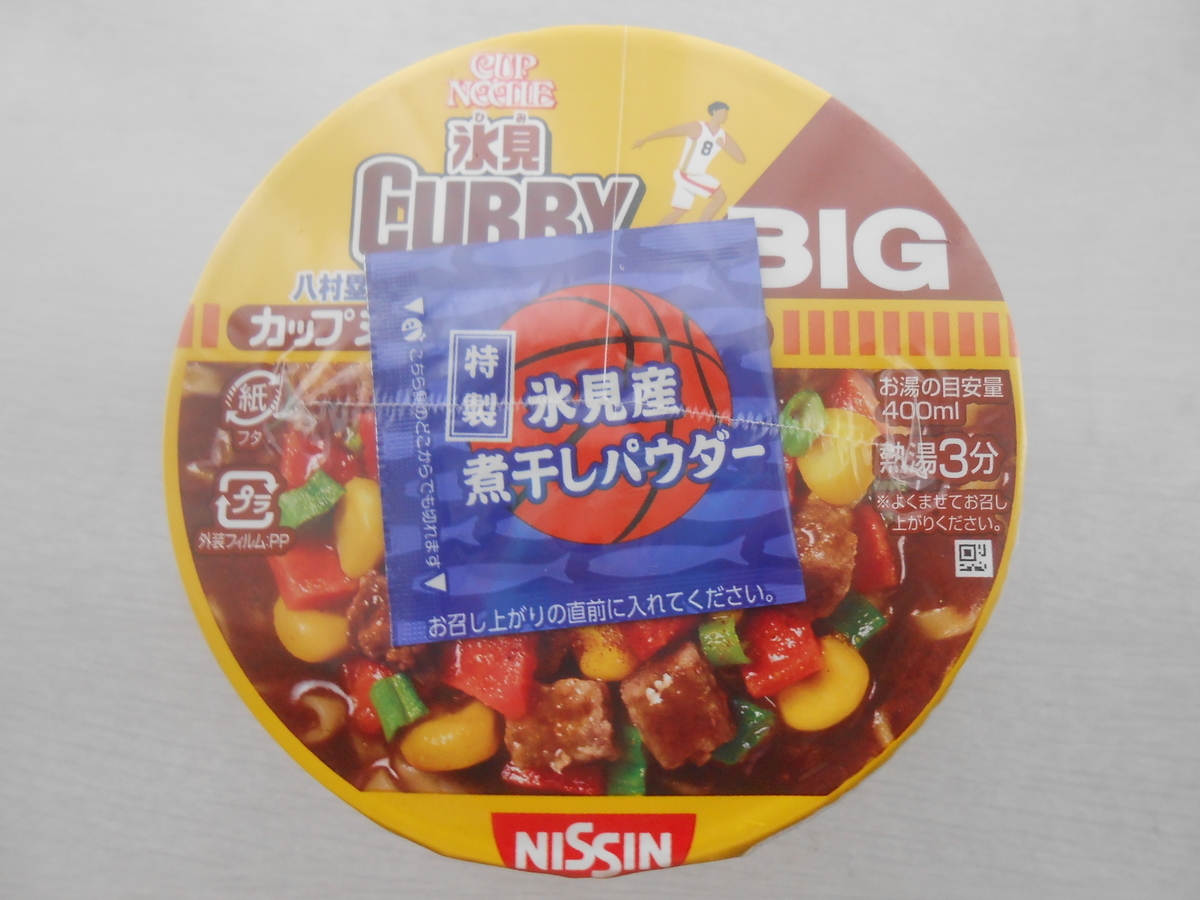 カップヌードル 氷見カレー ビッグ