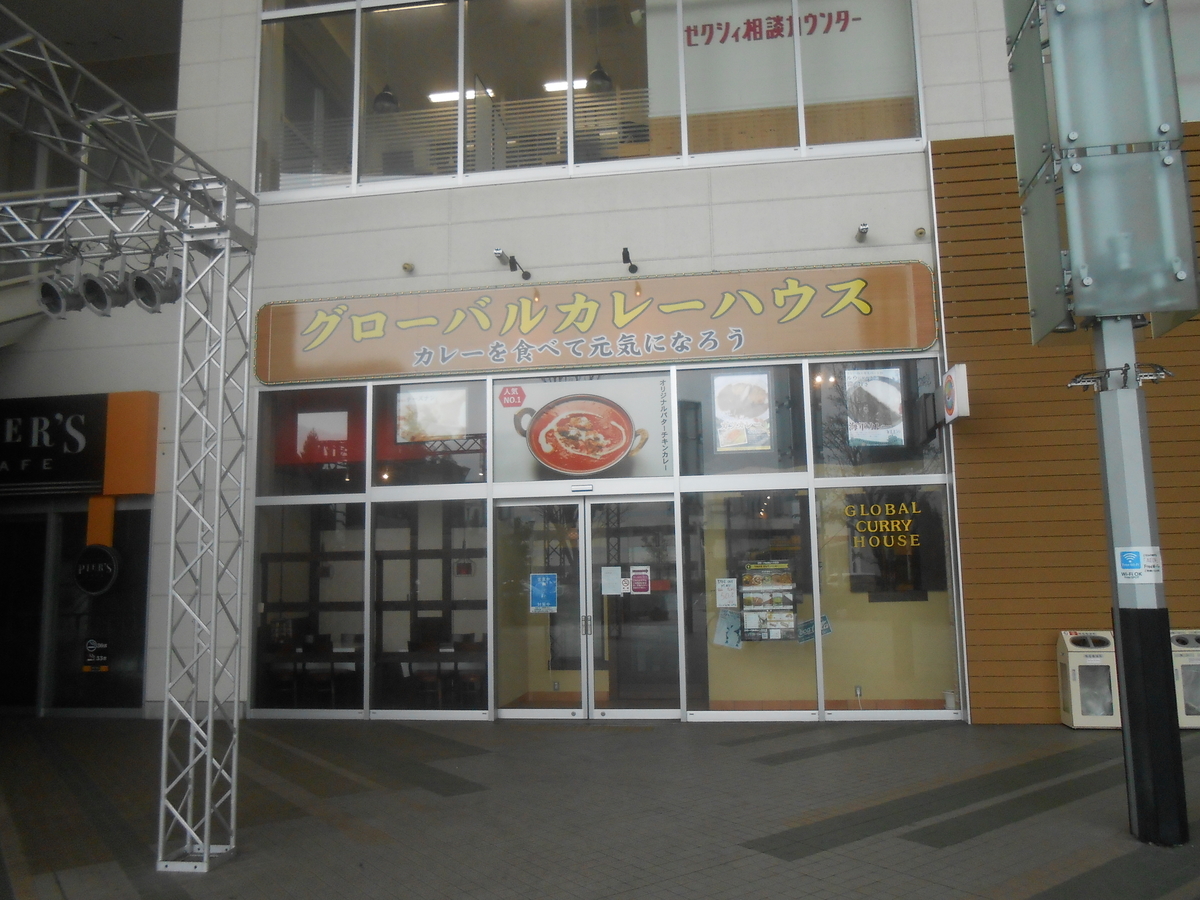 グローバルカレーハウス イオンタウン姫路店