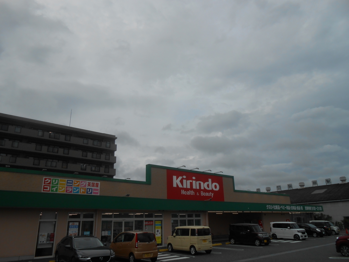 キリン堂 姫路野里店
