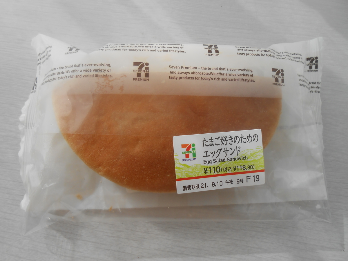 セブンイレブン たまご好きのためのエッグサンド