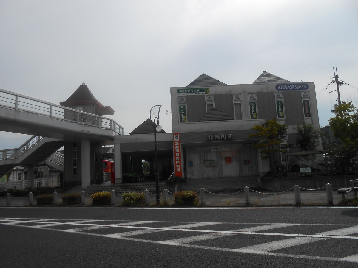 北条町駅
