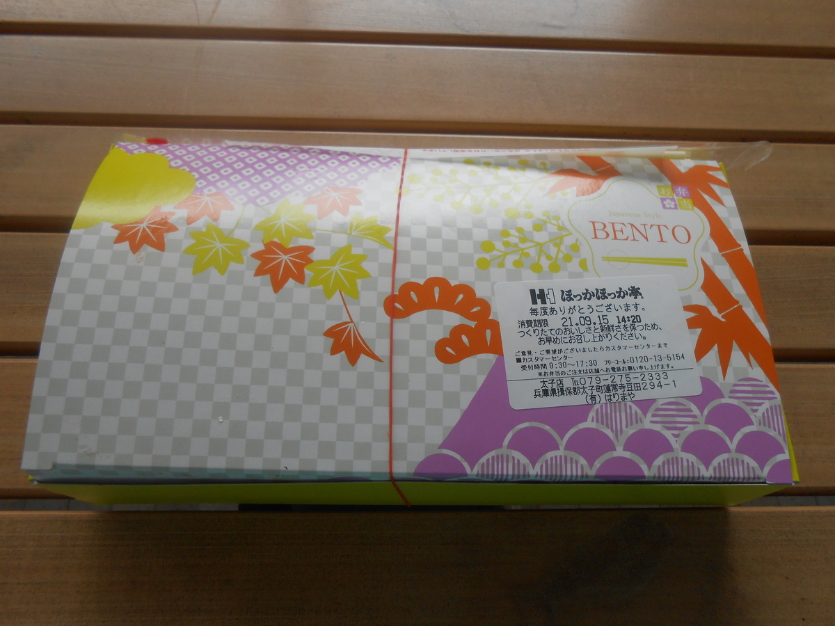 ほっかほっか亭 照り焼チキン重