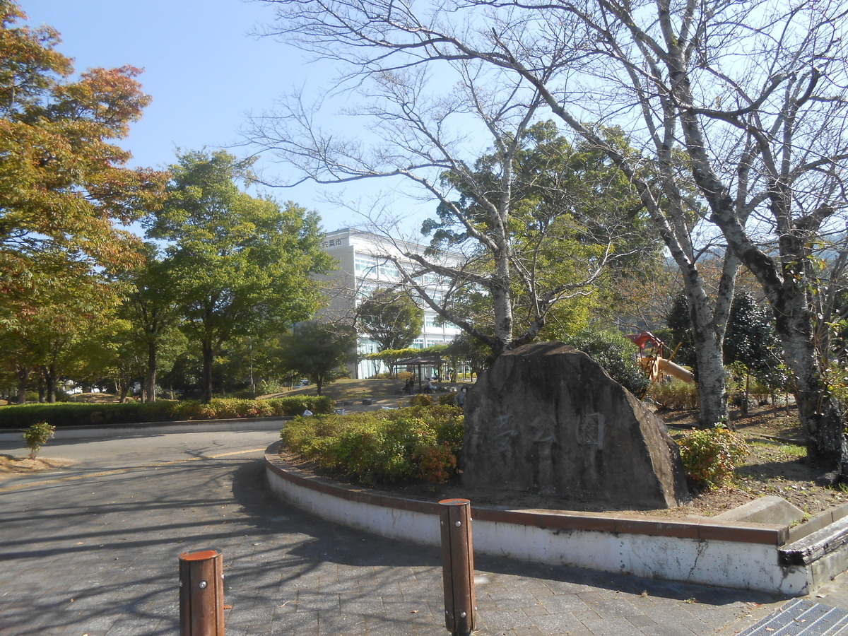 夢公園 宍粟市山崎町