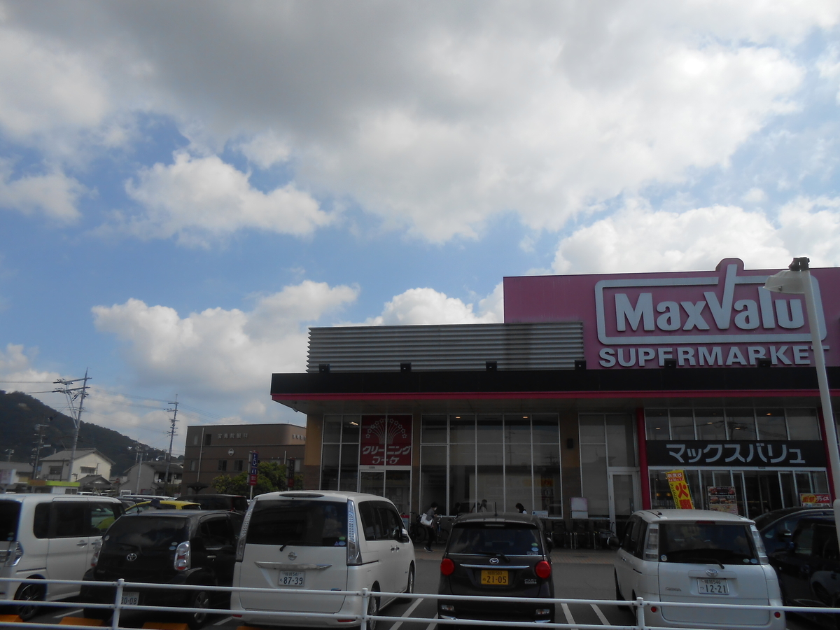 マックスバリュ 龍野店