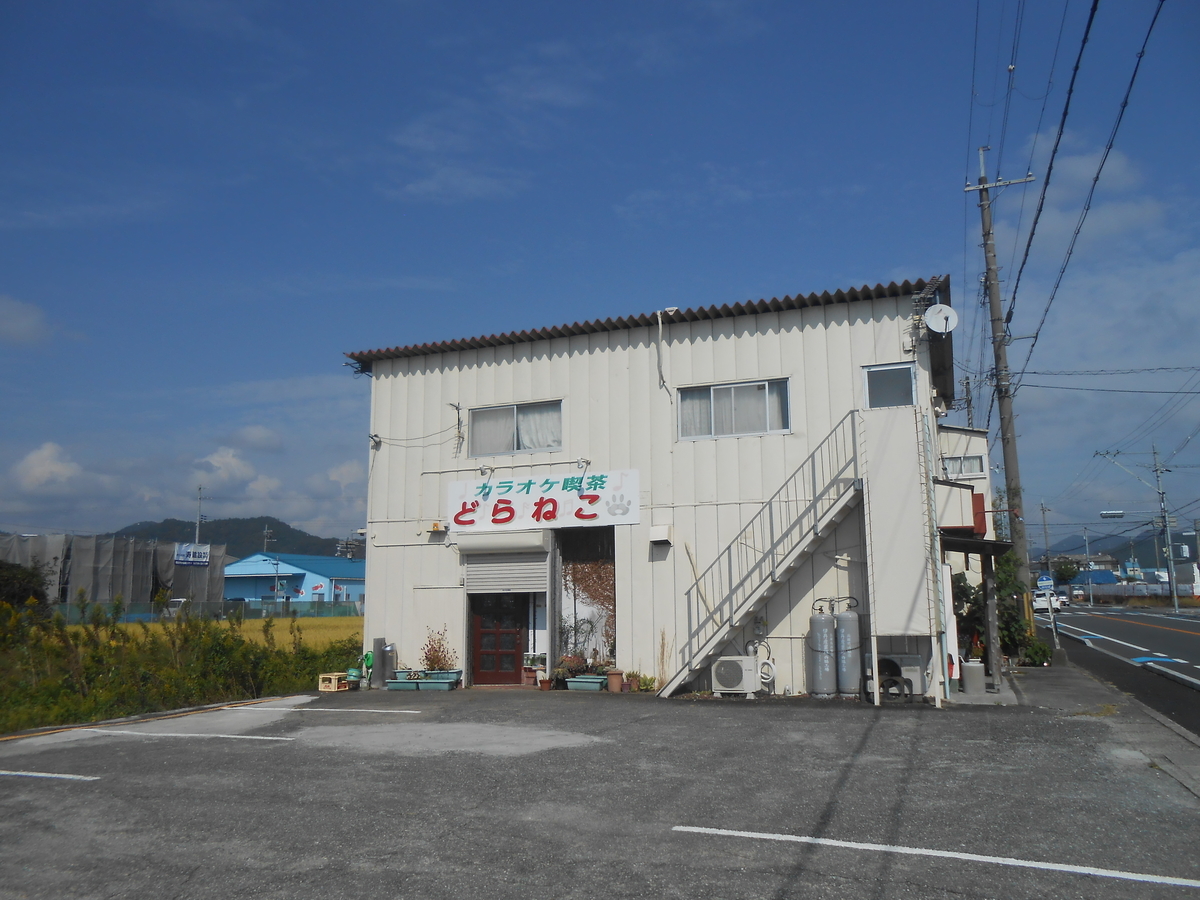 ユニークな名前のカラオケ喫茶 西脇市
