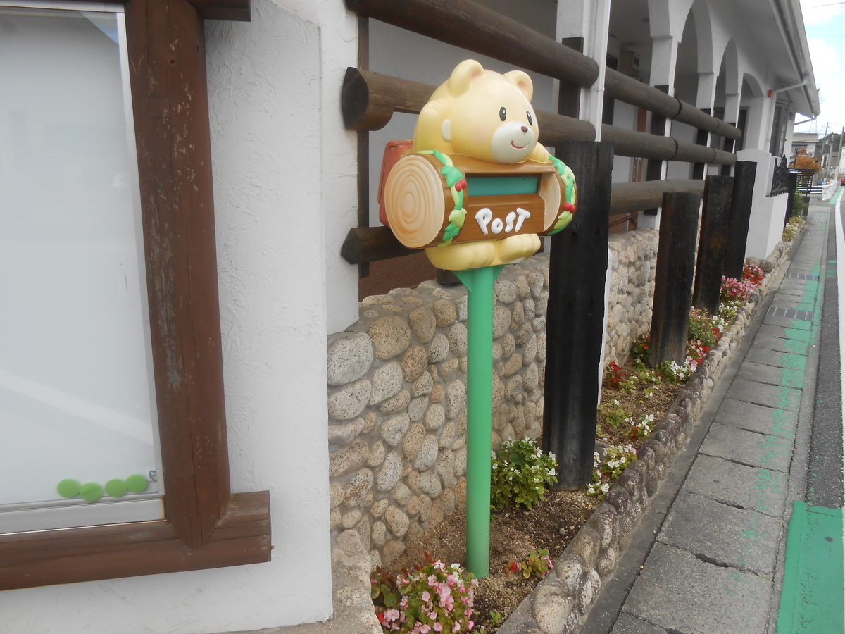 専徳寺保育園 可愛い郵便ポスト