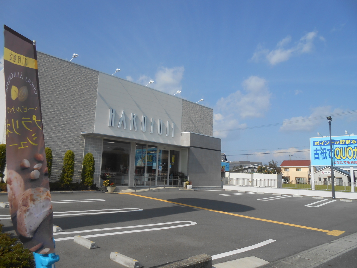 白十字 稲美店