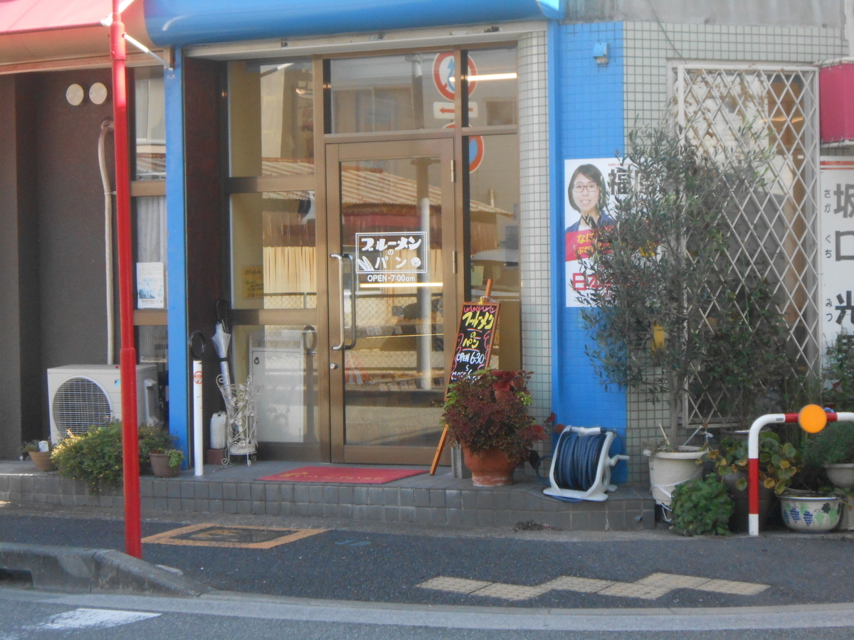 パン屋「ブルーメン」 明石市