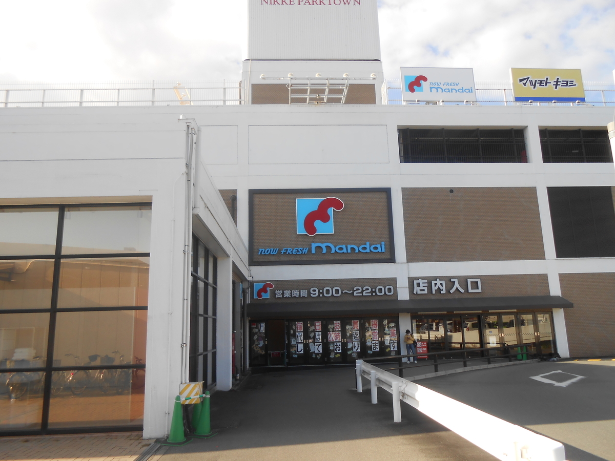 万代 ニッケパークタウン加古川店