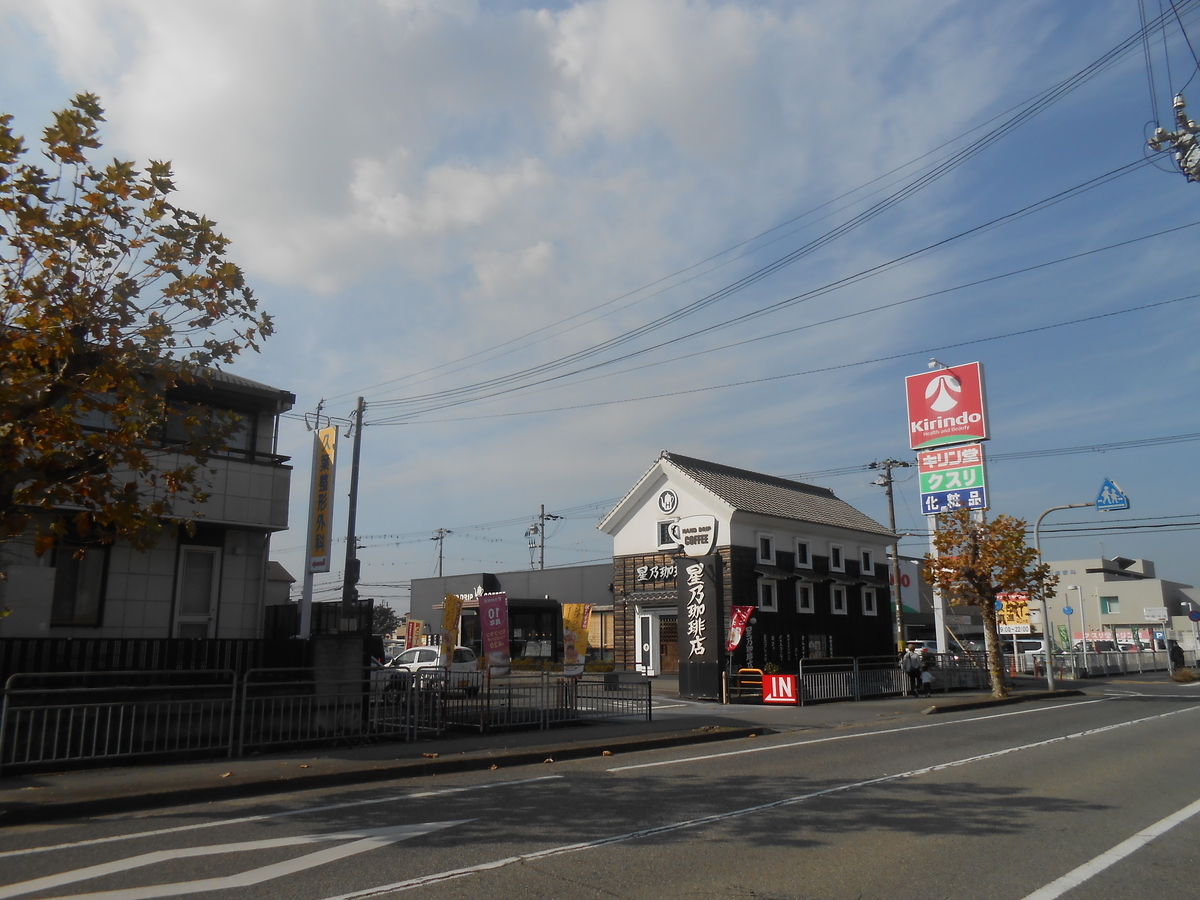 星野珈琲店 加古川別府店