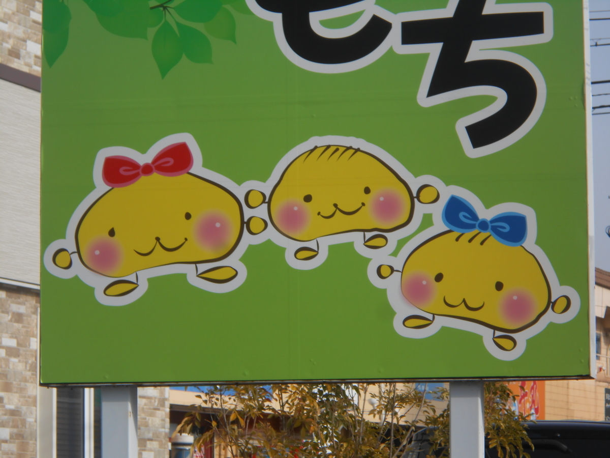加古川市の就労継続支援 わらびもち のイラストが可愛い 兵庫イクサ 加古川市の就労継続支援 わらびもち のイラストが可愛い 兵庫イクサ