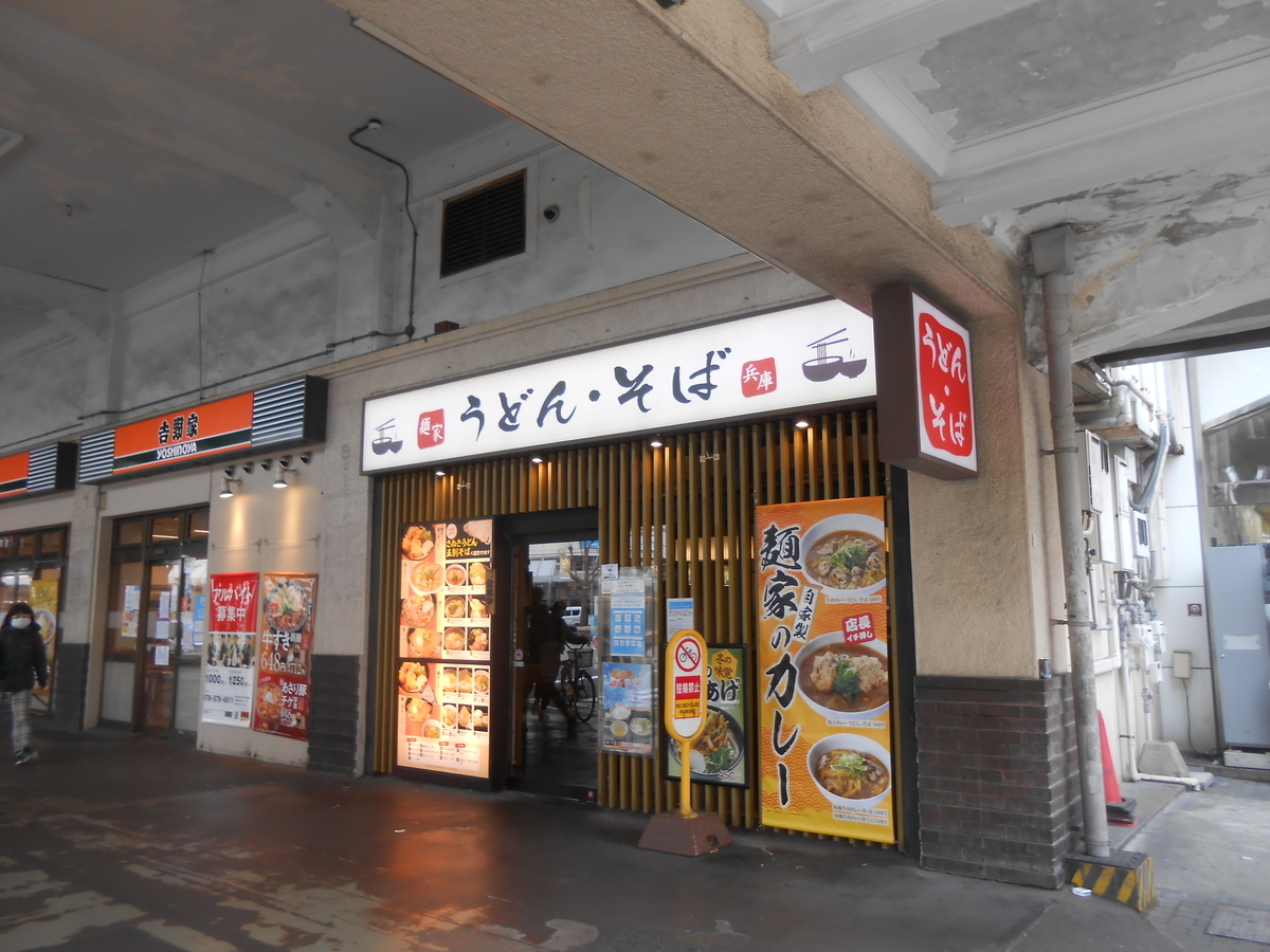 麺家 兵庫(外観)