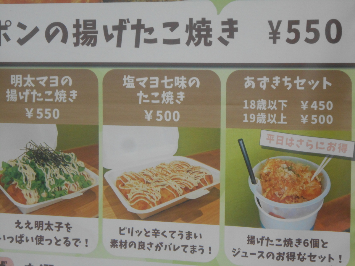 塩マヨ七味のたこ焼き 看板