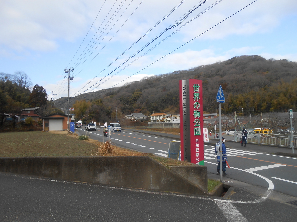 世界の梅公園