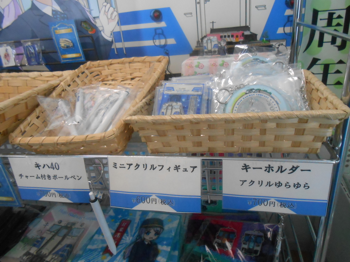 北条鉄道グッズ2