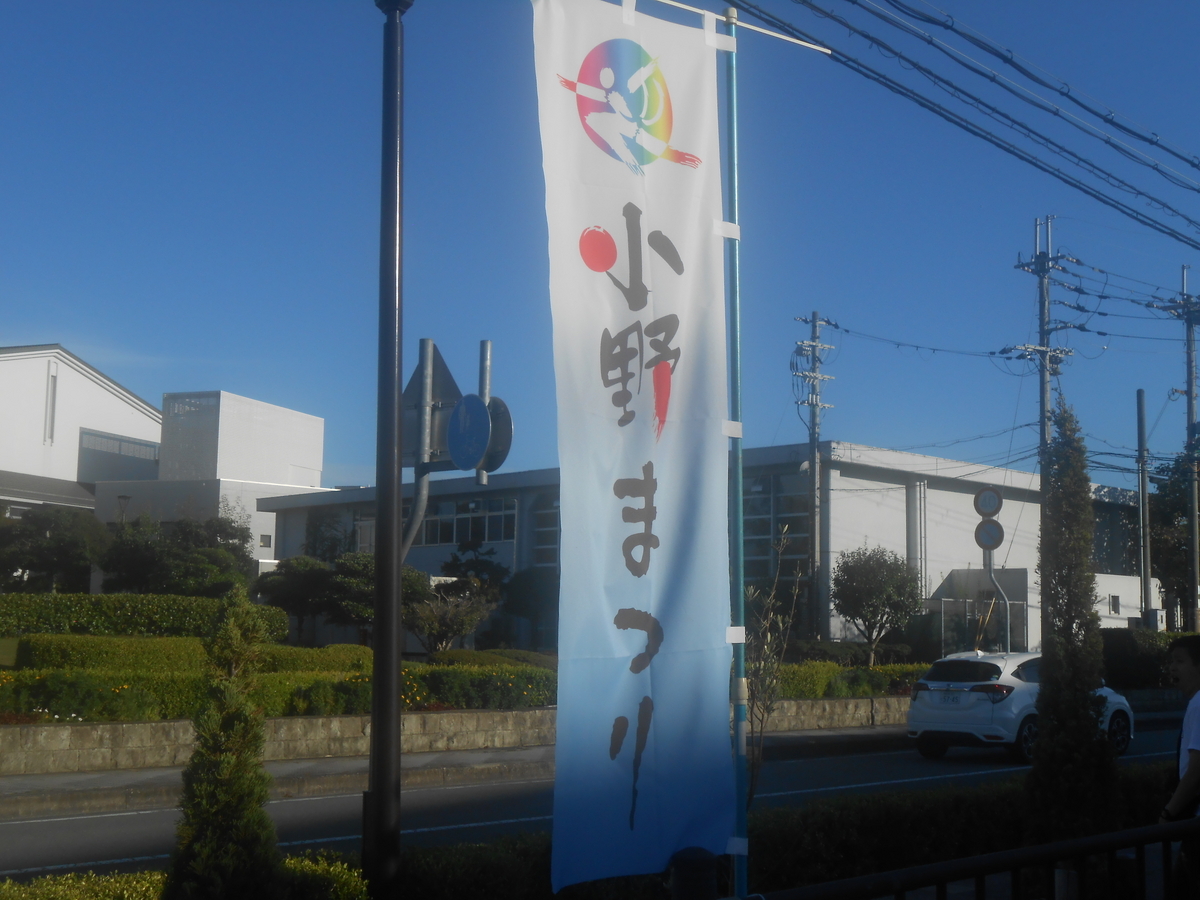 小野まつり のぼり