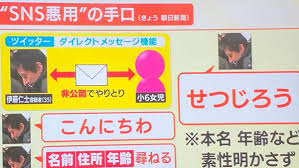 小6少女誘拐 なぜスマホ会社は知らぬフリを決め込むのか ノーネクタイのmy Way 小6少女誘拐 なぜスマホ会社は知らぬフリを決め込むのか ノーネクタイのmy Way