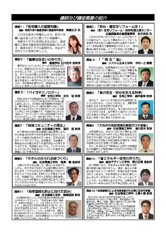 前橋工科大学 公開講座 案内 青年建築士のつぶやき 群馬建築士会