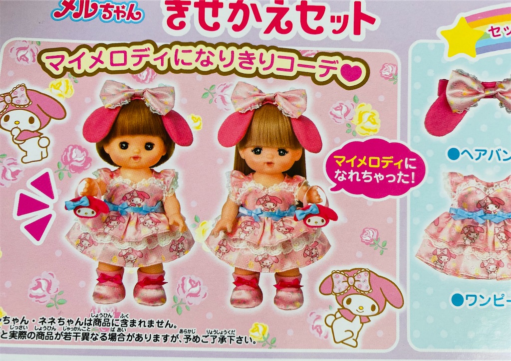 マイメロ🍓プリティワンピ 着せてみた - gunpay's diary