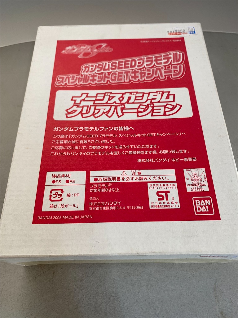 マラソン限定!ポイント5倍 ガンダムSEEDプラモデル スペシャルキット