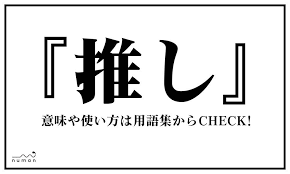 オタク必見 気持ち悪い用語ランキング Top 3 ゴミ箱 オタク必見 気持ち悪い用語ランキング Top 3 ゴミ箱