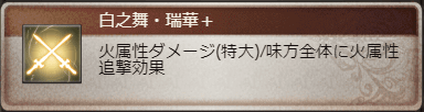 グラブル 強化された火ソシエの強さを解説 性能や活躍する場面 グラブル攻略指南所