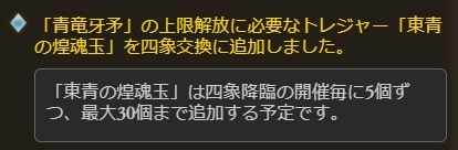 グラブル 5凸青竜牙矛 邪の4凸からの強化点 強化の優先度 グラブル攻略指南所